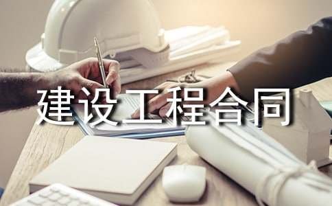 ���T���O(sh��)���̺�ͬ