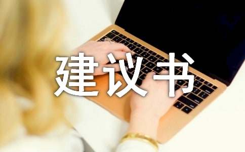 關(guān)于人們養(yǎng)寵物的建議書(shū)必備(3篇)