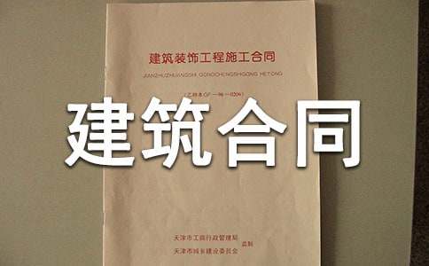 農(nóng)村房屋建筑合同(集合15篇)