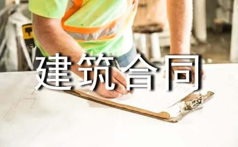 農(nóng)村房屋建筑合同書