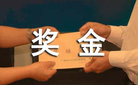 銷售獎(jiǎng)金制度(集合)