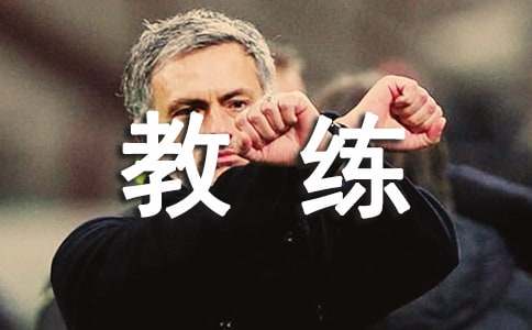 教練員年終工作總結(jié)