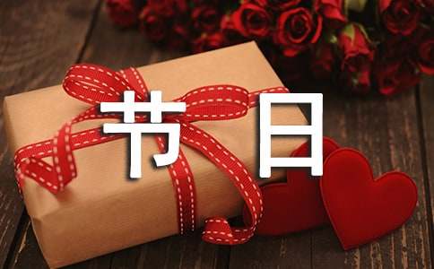 傳統(tǒng)節(jié)日作文(匯總10篇)