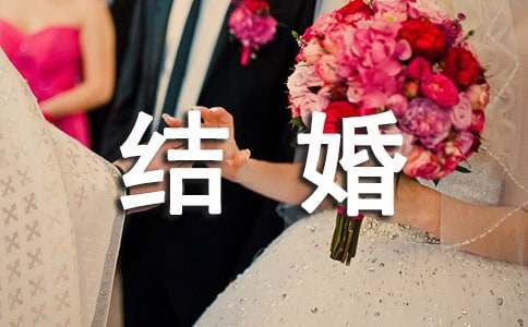 結(jié)婚邀請函模板