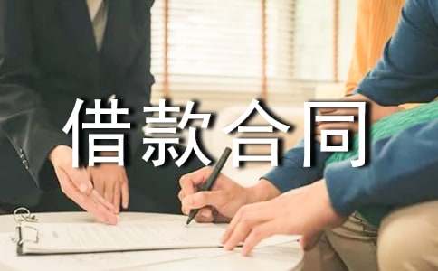 最新個人借款合同