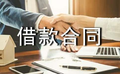 (通用)財(cái)產(chǎn)抵押借款合同