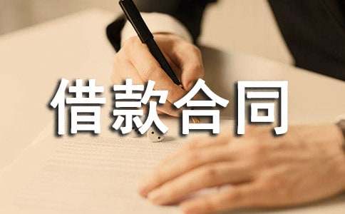 投資借款合同15篇(精品)