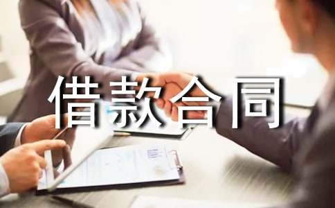 信托資金借款合同通用9篇