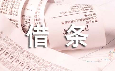 借條戀愛(ài)關(guān)系