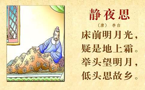 《靜夜思》教學(xué)設(shè)計范文