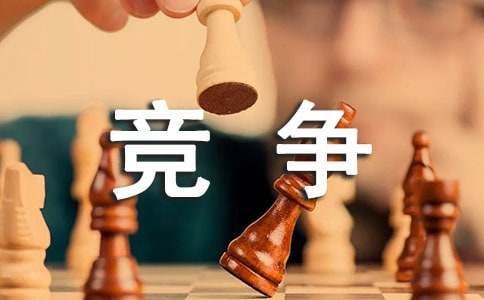競爭上崗結(jié)果通告范文