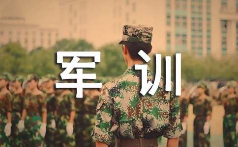大學生軍訓自我鑒定
