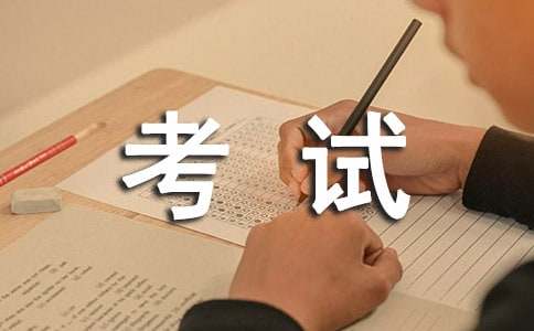 【推薦】考試成績下降檢討書