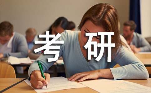 設(shè)計(jì)學(xué)專業(yè)考研如何擇校和備考