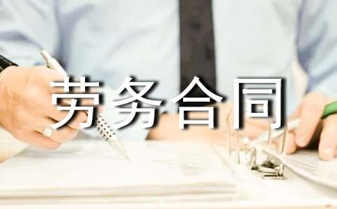 鋼筋工勞務(wù)合同