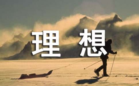 有關(guān)我的理想服裝作文集錦7篇