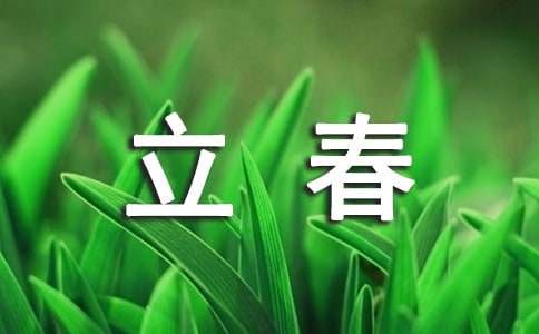 2017立春如何養(yǎng)生