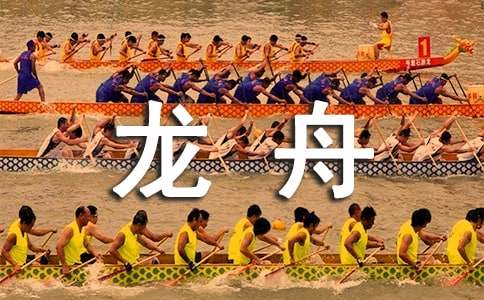 看賽龍舟作文