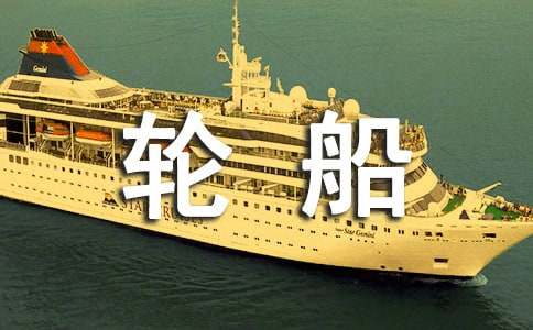 制作電動(dòng)小輪船作文