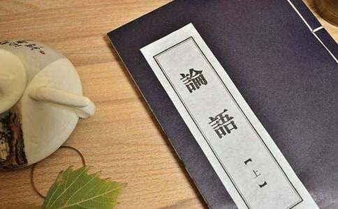 論語(yǔ)學(xué)心得體會(huì)