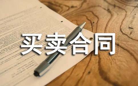 工程機(jī)械買賣合同(6篇)