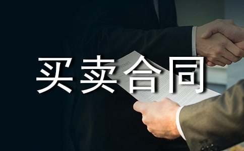 農業(yè)種植買賣合同【推薦】