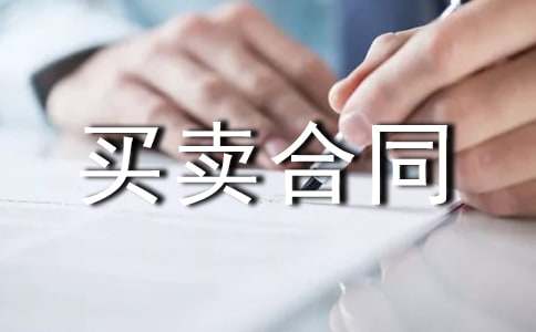 【精】農(nóng)業(yè)種植買賣合同