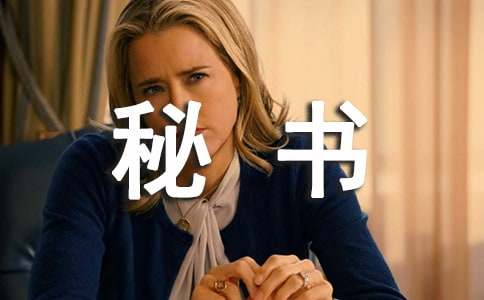 酒店秘書應聘信(5篇)