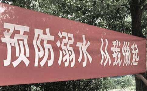 防溺水安全廣播稿