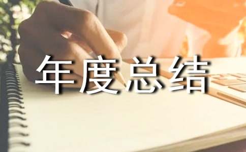 社聯(lián)年度總結(jié)