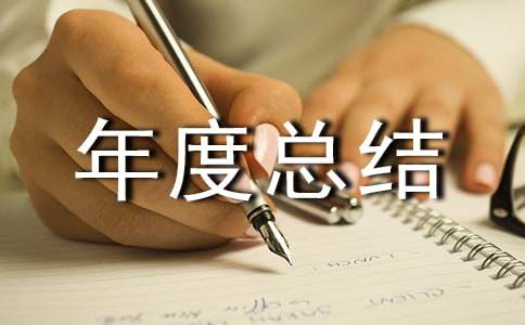 稅務系統(tǒng)個人年度總結