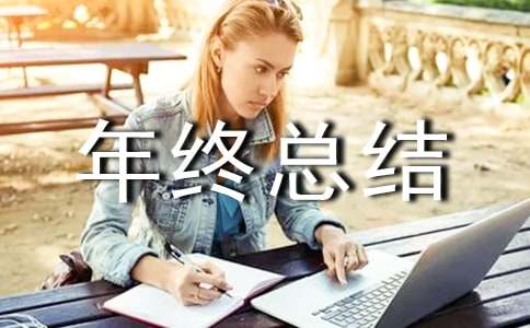 系統(tǒng)集成崗年終總結