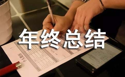 實用文_質(zhì)檢員的年終總結