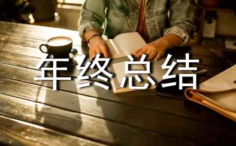 監(jiān)理個(gè)人年終總結(jié)15篇