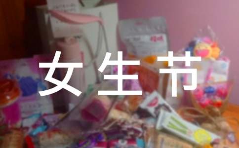 最新女生節(jié)微信祝福語(yǔ)