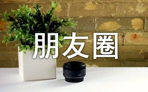 關于春天朋友圈文案40句精選