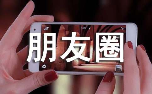 堅(jiān)強(qiáng)個(gè)性朋友圈說說文案40句