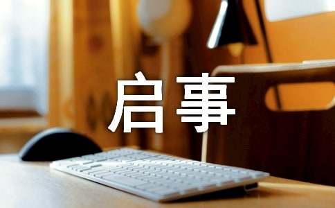 尋物啟事范文【精】