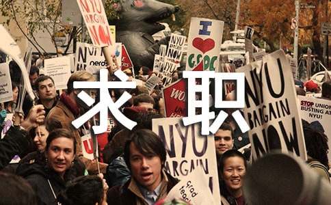 職場求職自我介紹集錦