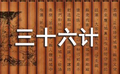 養(yǎng)成好孩子的育兒三十六計(jì)