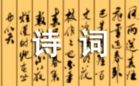 祭灶節(jié)的的詩詞大全