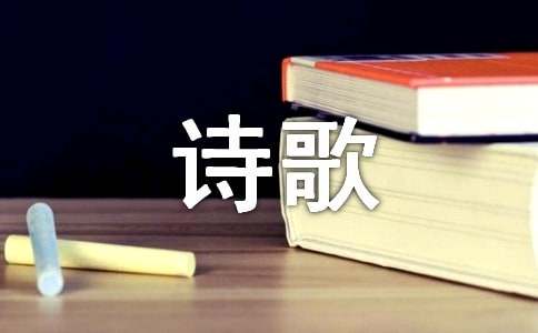 詩歌朗誦串詞集合15篇