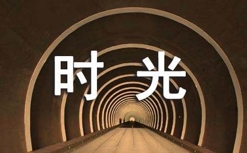 《那些回不去的年少時(shí)光》勵(lì)志名句120句