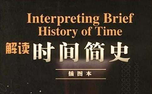 《時(shí)間簡(jiǎn)史》讀后感(熱)