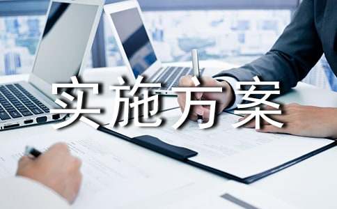 安全生產(chǎn)隱患排查整治實(shí)施方案