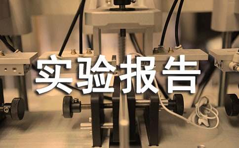 關(guān)于光盤刻錄機(jī)的使用操作實(shí)驗(yàn)報(bào)告