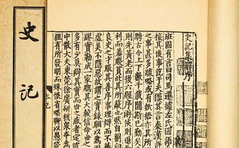 史記里的歷史故事