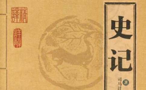 讀《史記》有感15篇