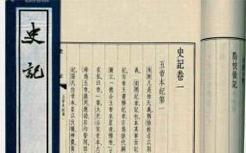 史記讀書筆記14篇