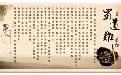 《蜀道難》教案